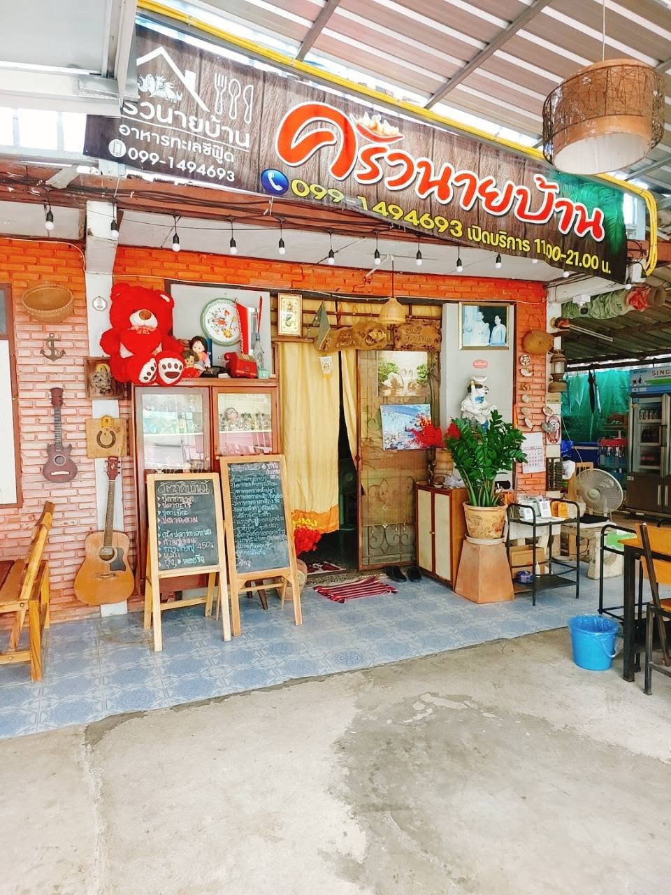 ครัวนายบ้าน