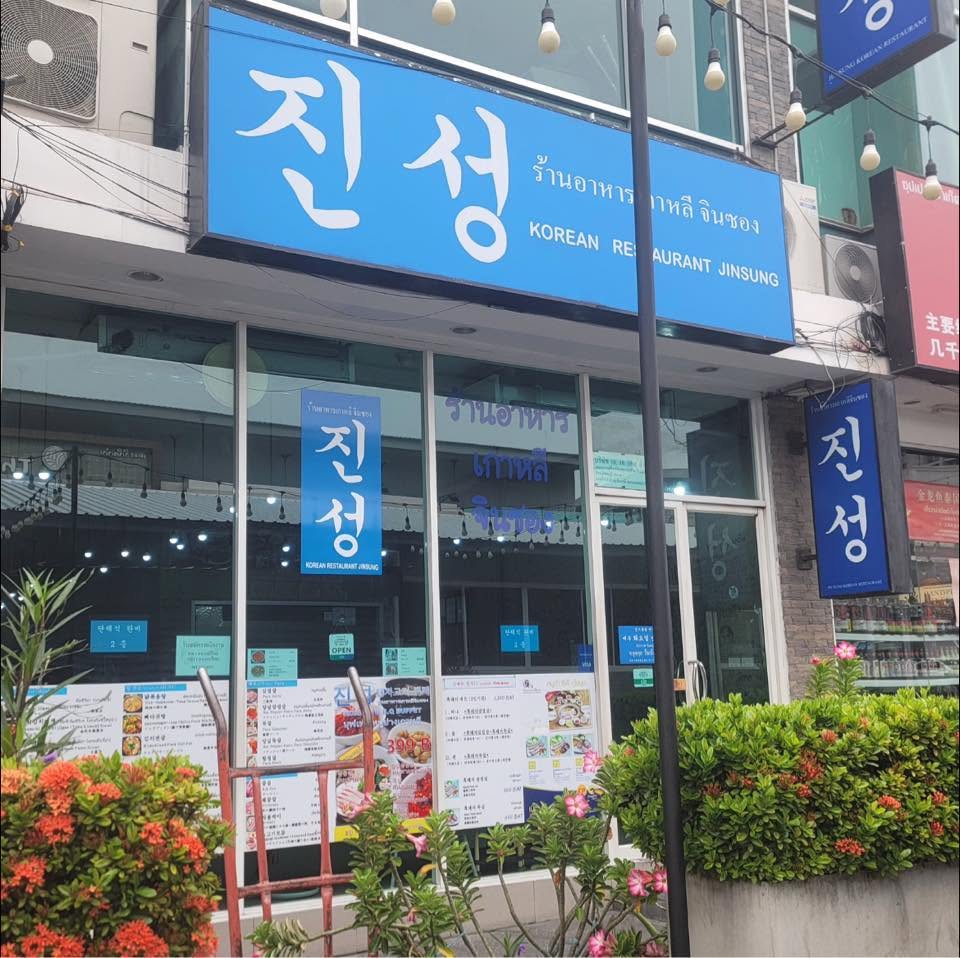 Jin Sung Korean Restaurant