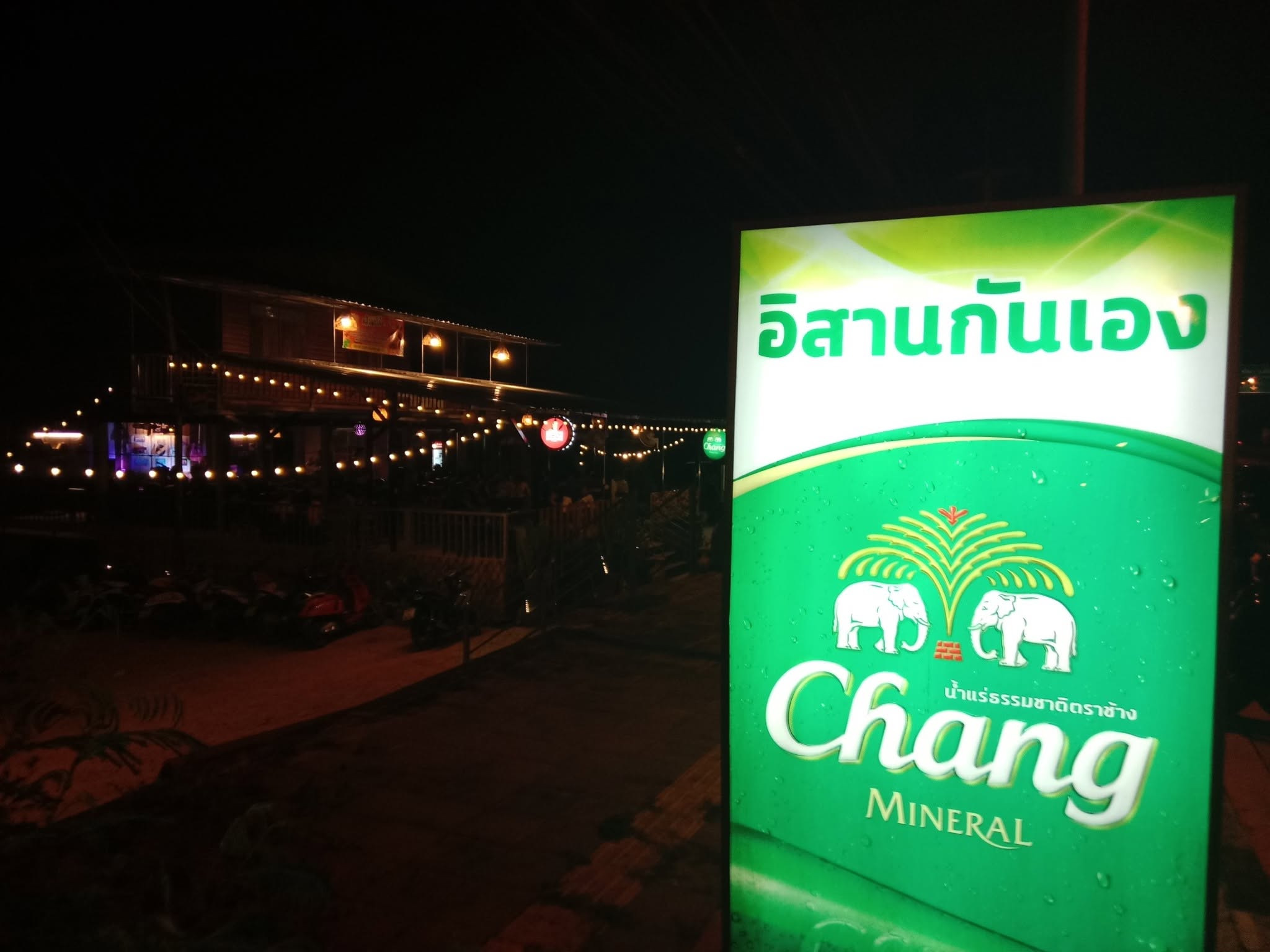 อีสานกันเอง พัทยา