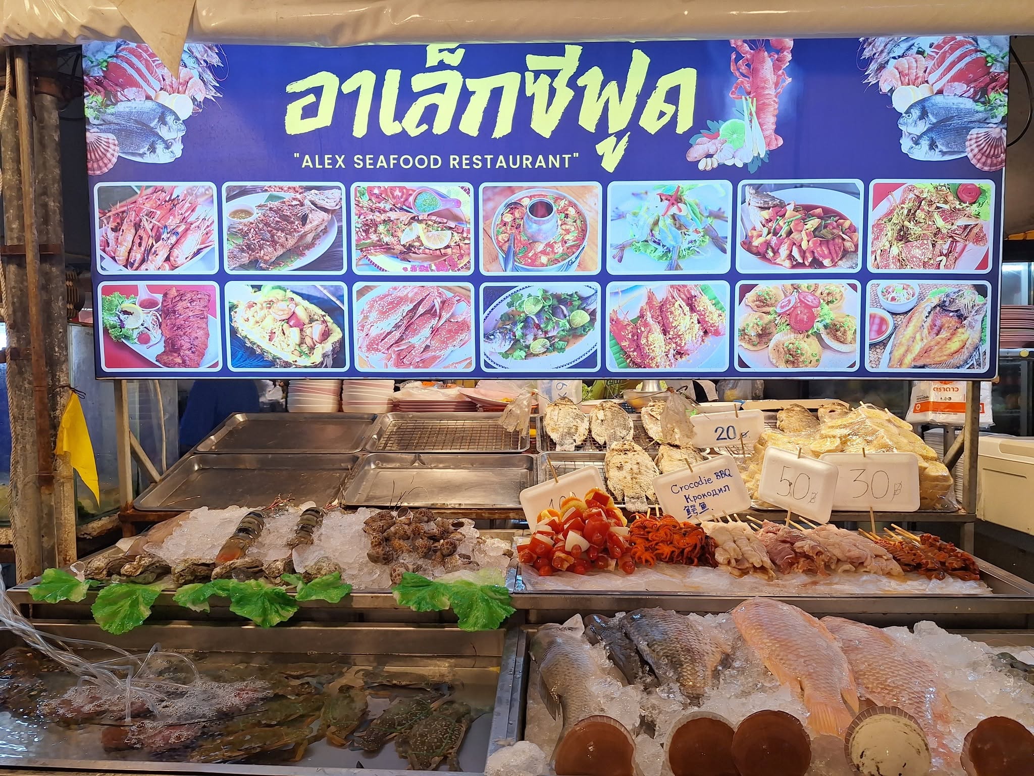 ร้านอาหารอาเล็กซีฟู้ด