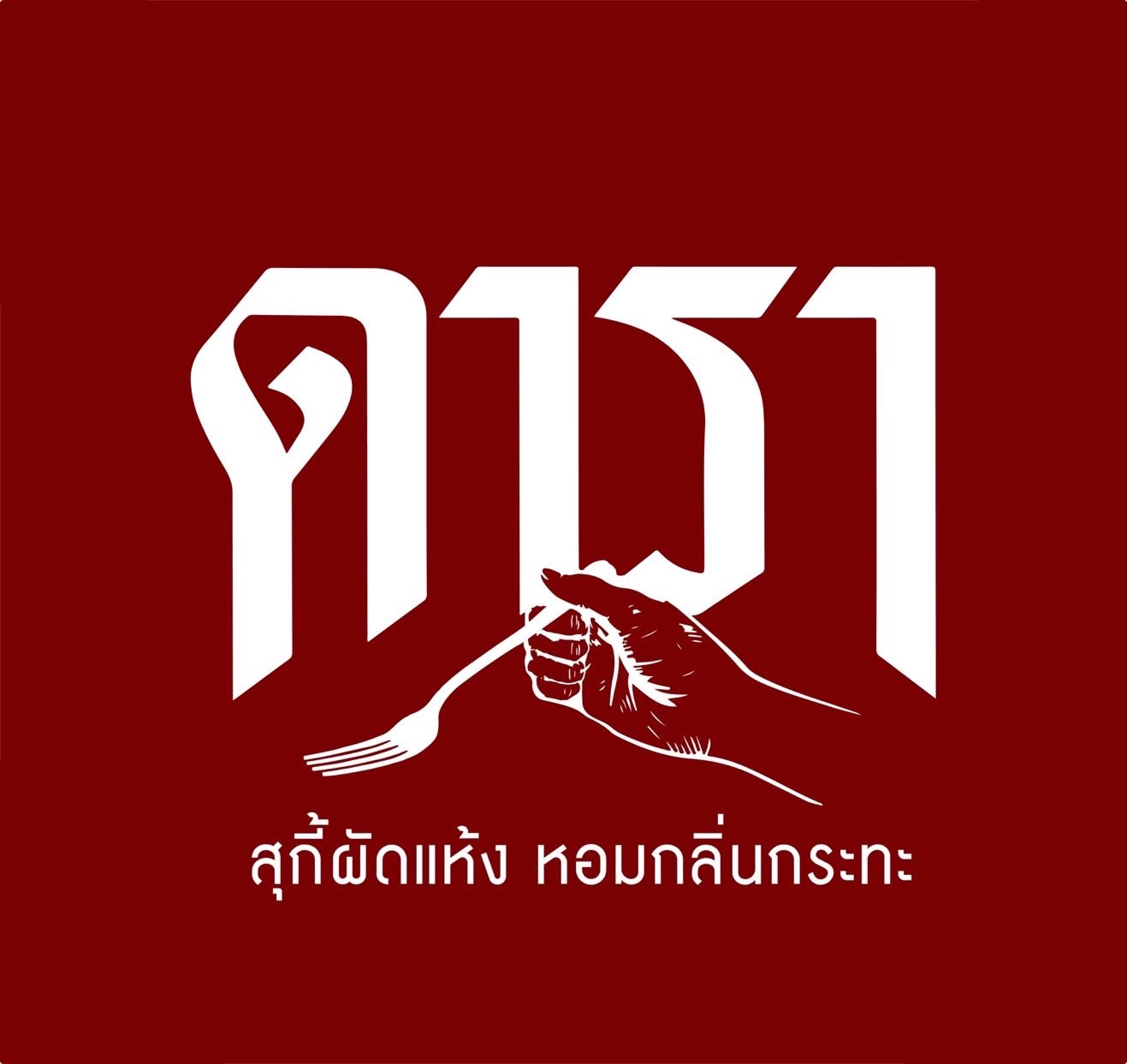 สุกี้ดารา พัทยา