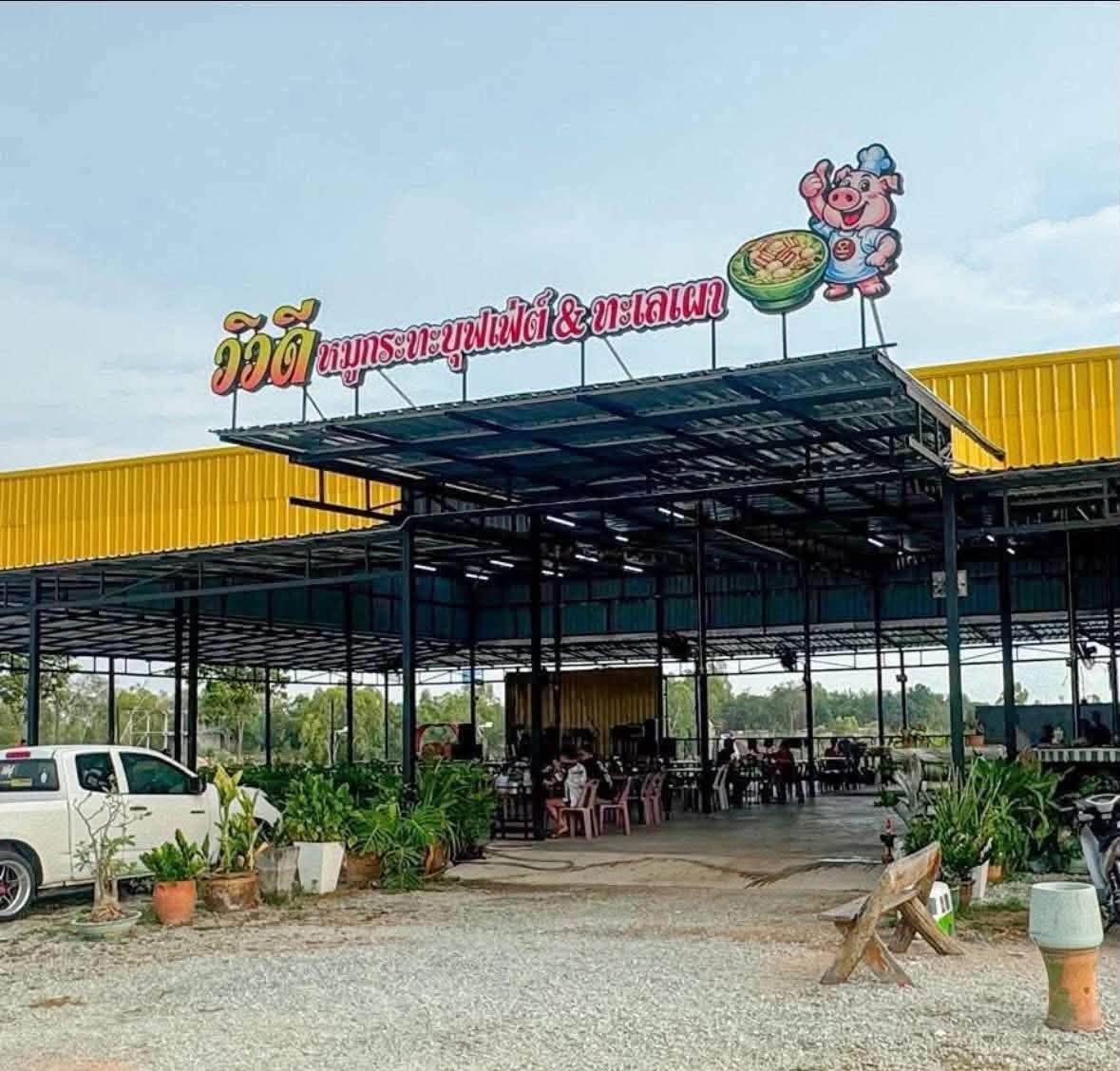 วิวดีหมูกระทะบุฟเฟ่ต์ & ทะเลเผา